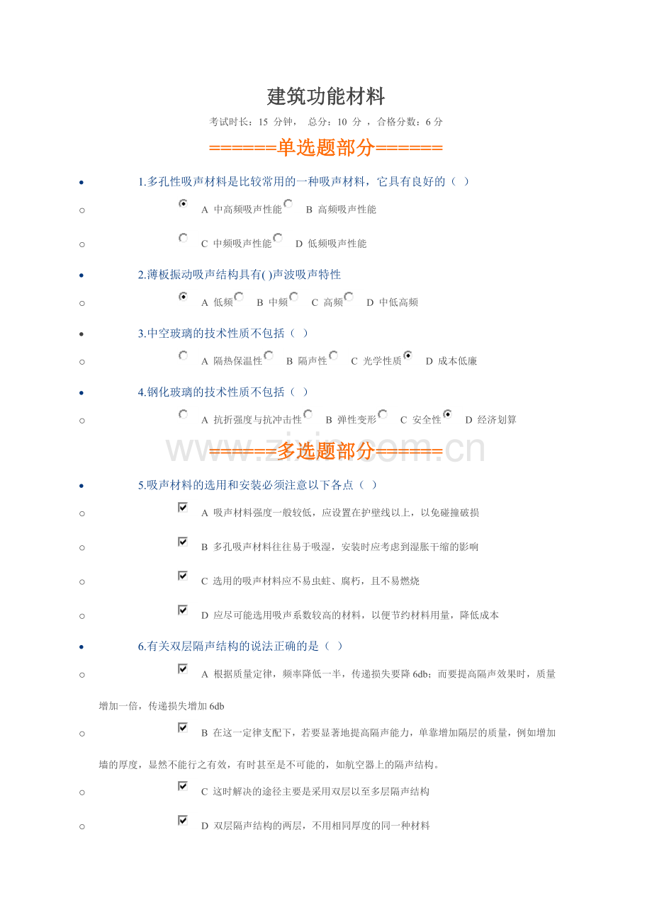 2018二级建造师网络继续教育及答案d.doc_第2页