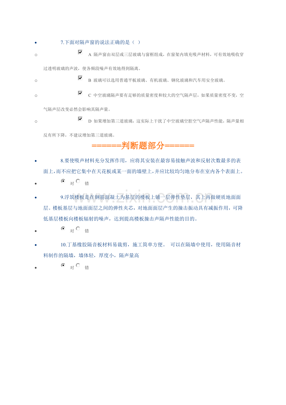 2018二级建造师网络继续教育及答案d.doc_第3页