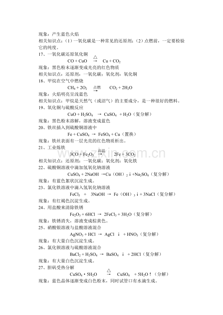 初中化学方程式及相关知识.doc_第3页