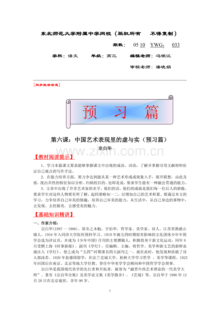 高三语文033.doc_第1页