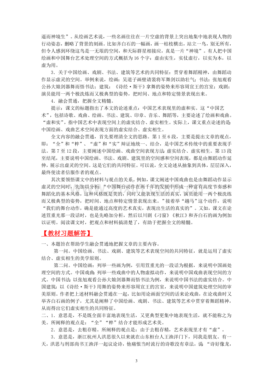 高三语文033.doc_第3页