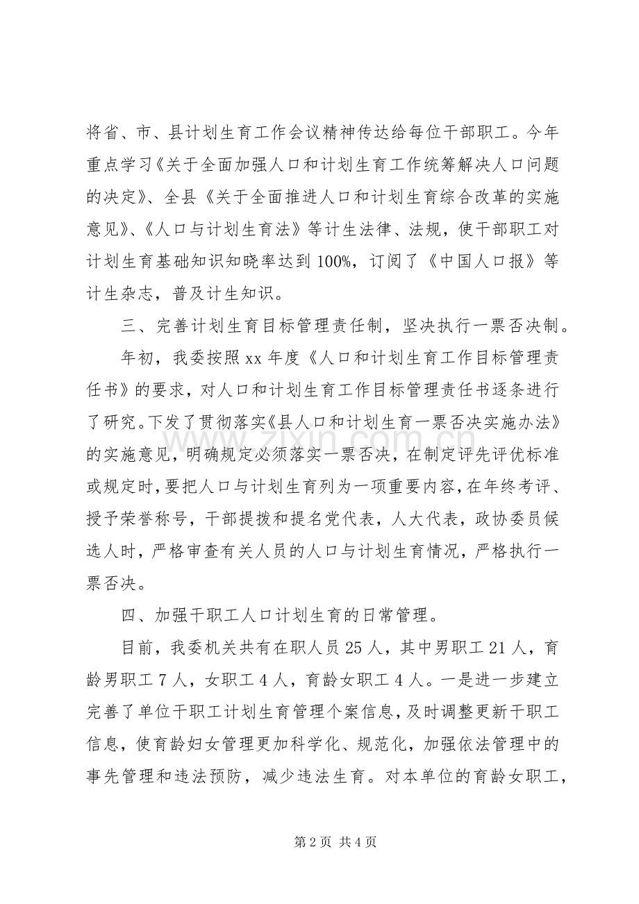 年度人口计划生育工作总结.docx_第2页