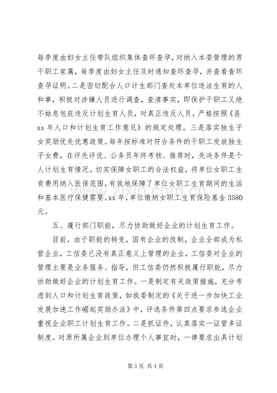 年度人口计划生育工作总结.docx_第3页