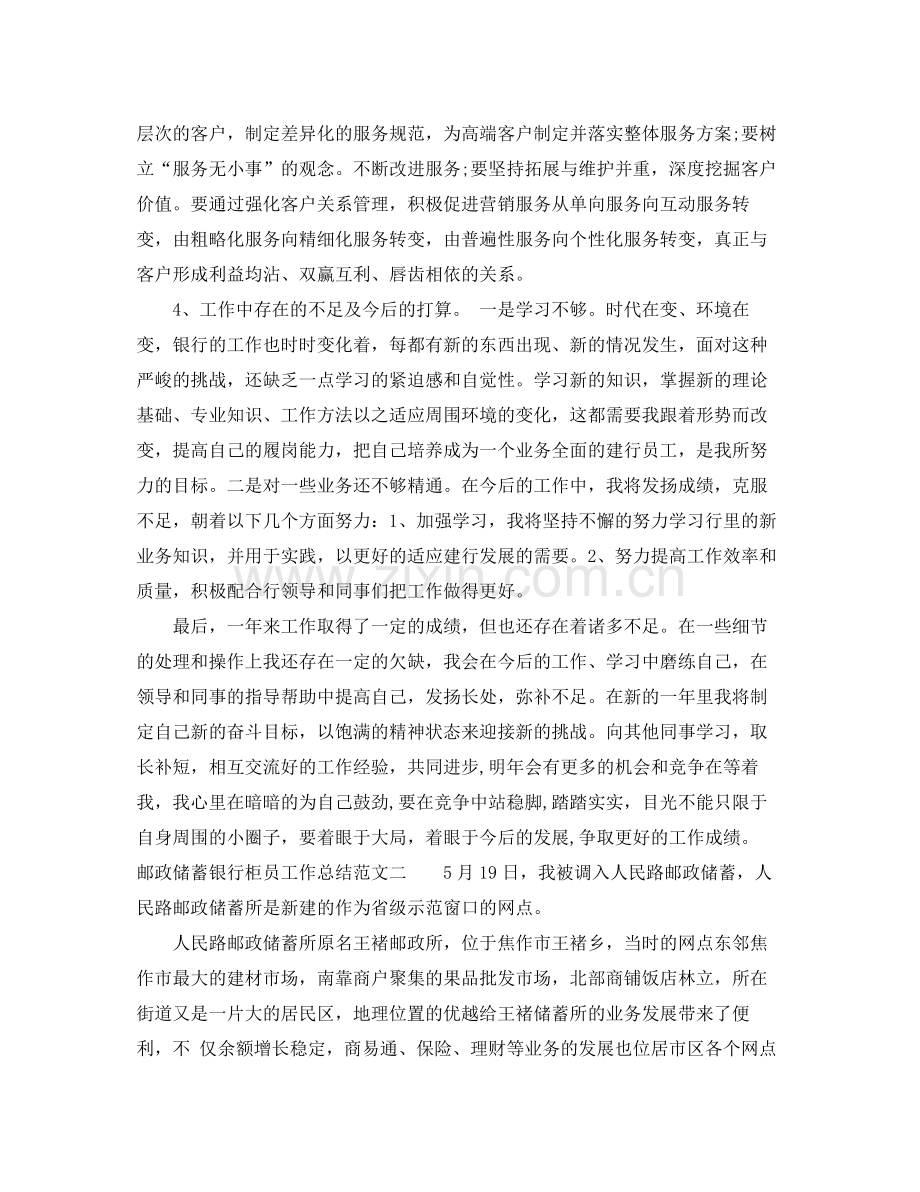 邮政储蓄银行柜员工作总结 .docx_第2页