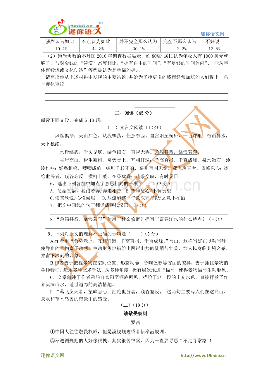 广东省2012年中考语文模拟试卷（二）.doc_第2页