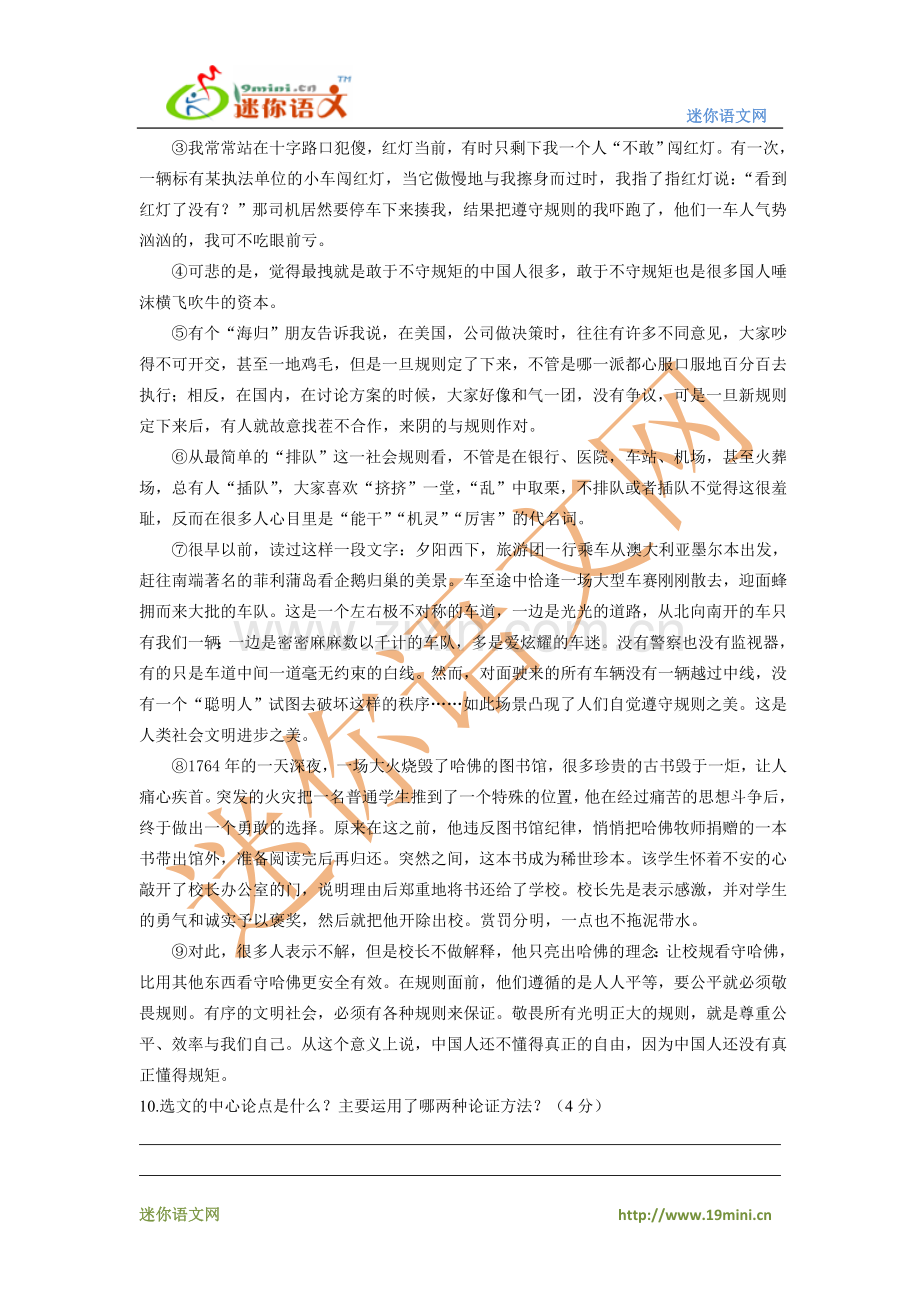 广东省2012年中考语文模拟试卷（二）.doc_第3页