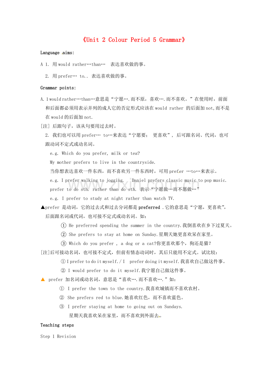 江苏省东台市唐洋镇中学九年级英语上册《Unit 2 Colour Period 5 Grammar》教案 牛津版.doc_第1页