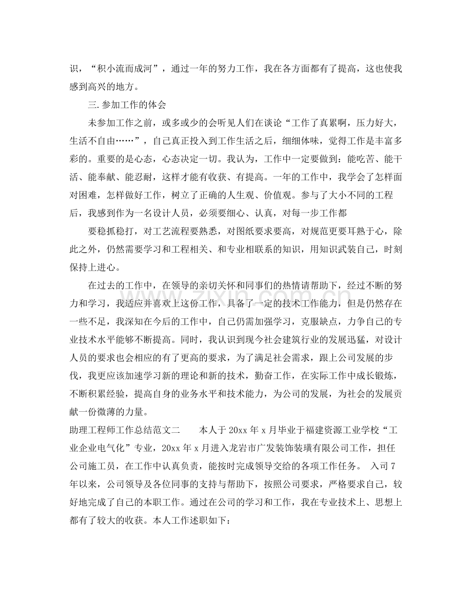 助理工程师工作总结报告 .docx_第2页