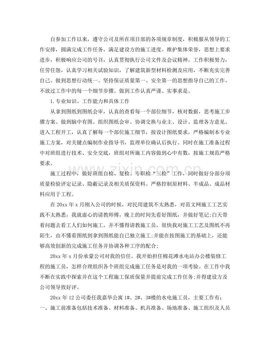 助理工程师工作总结报告 .docx_第3页