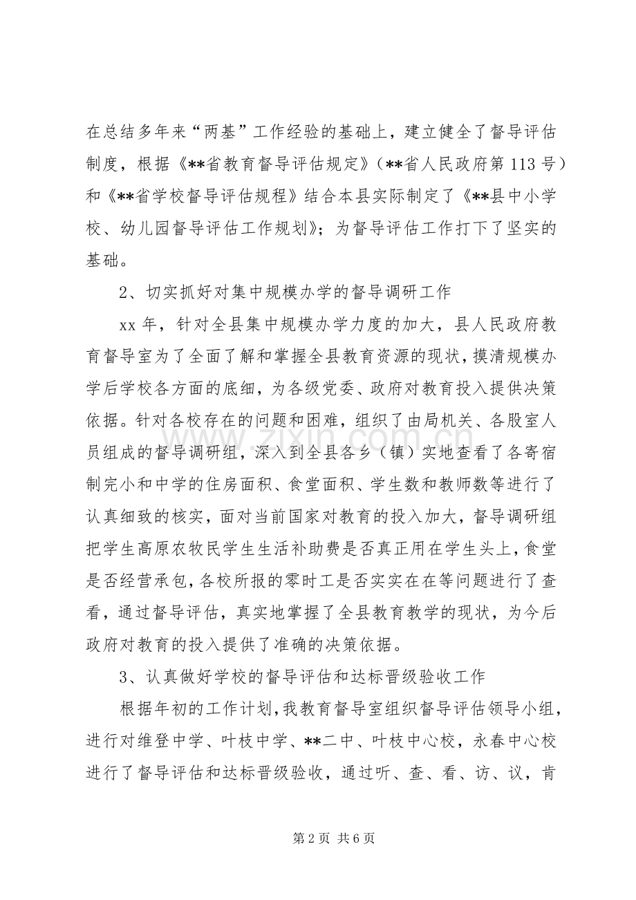 县人民政府教育督导室XX年工作总结及XX年工作计划.docx_第2页