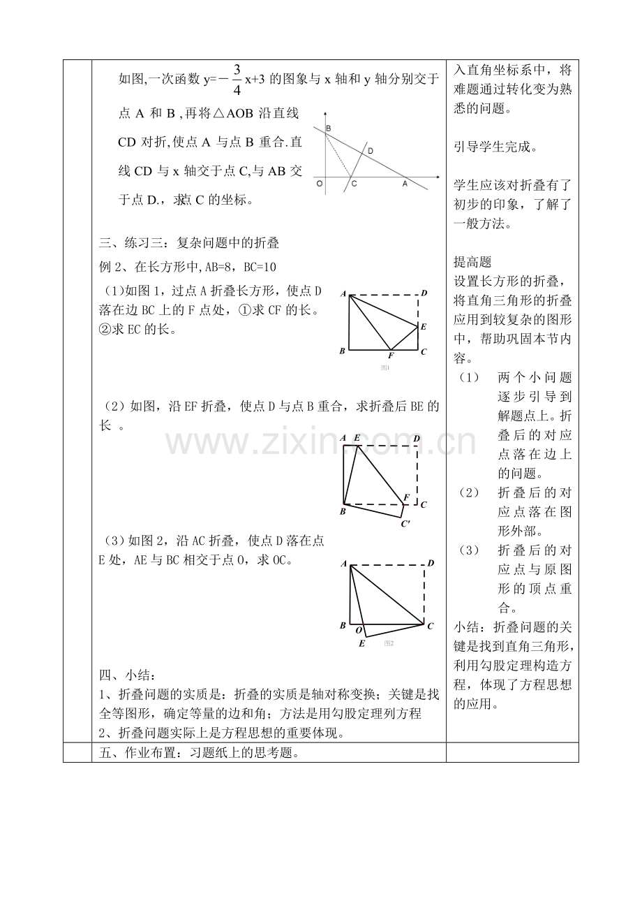 直角三角形复习课教案.doc_第2页