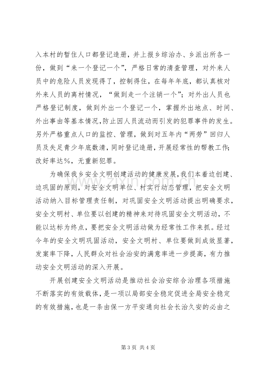 ×乡二四安全文明创建活动工作计划 .docx_第3页