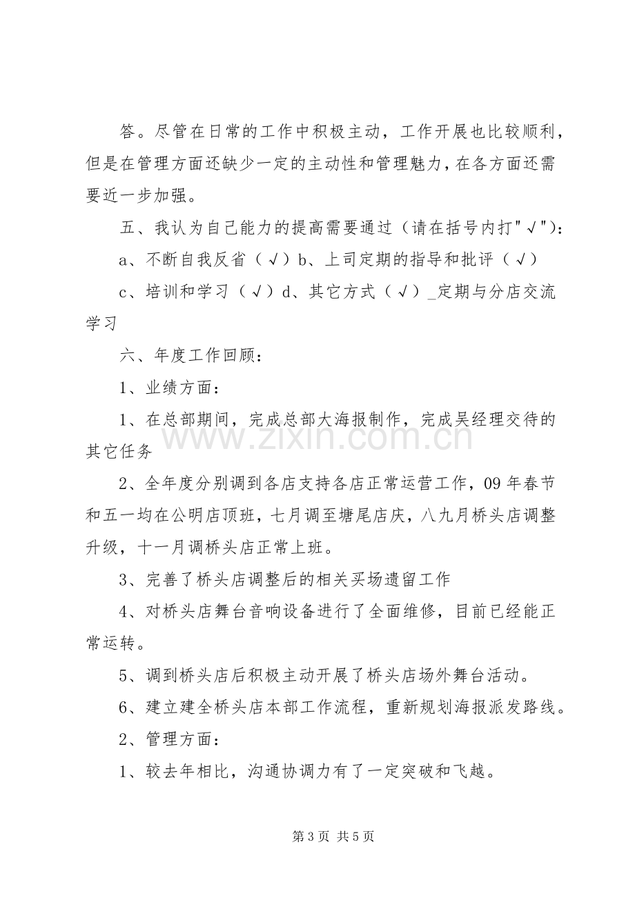 年度工作总结和计划.docx_第3页