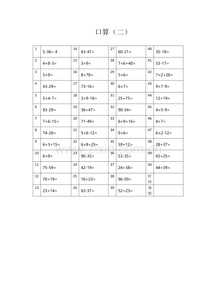 二年级上册口算练习2.docx_第1页