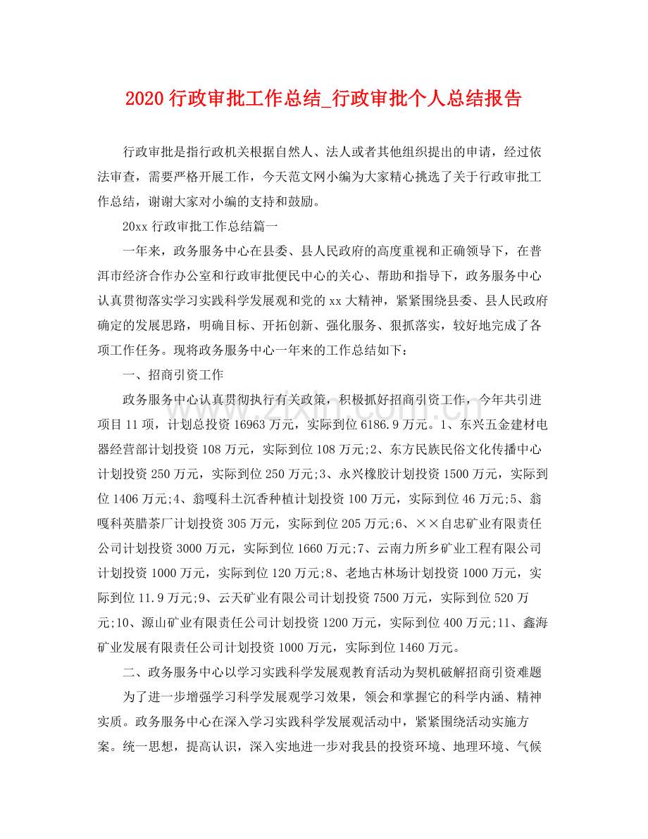 行政审批工作总结_行政审批个人总结报告 .docx_第1页