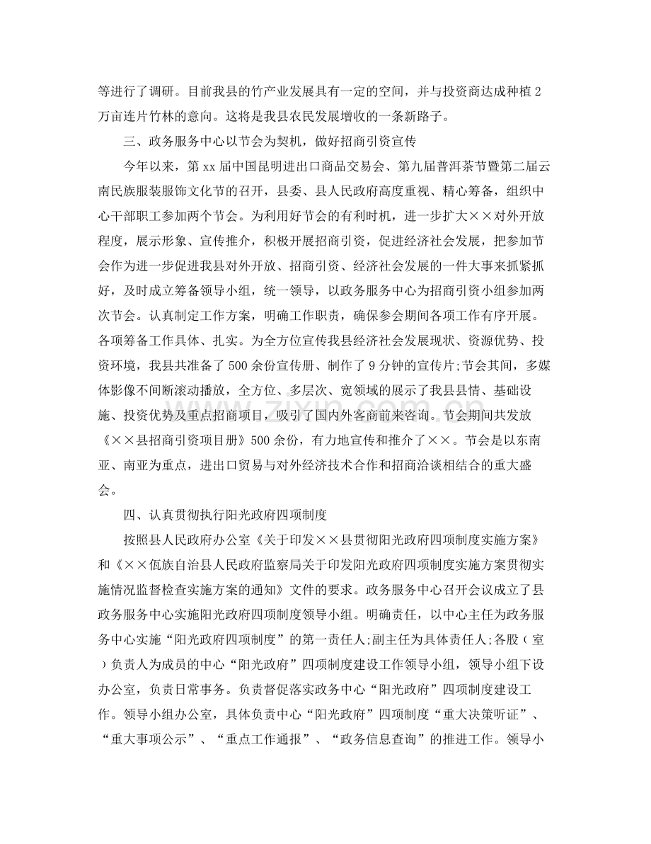 行政审批工作总结_行政审批个人总结报告 .docx_第2页