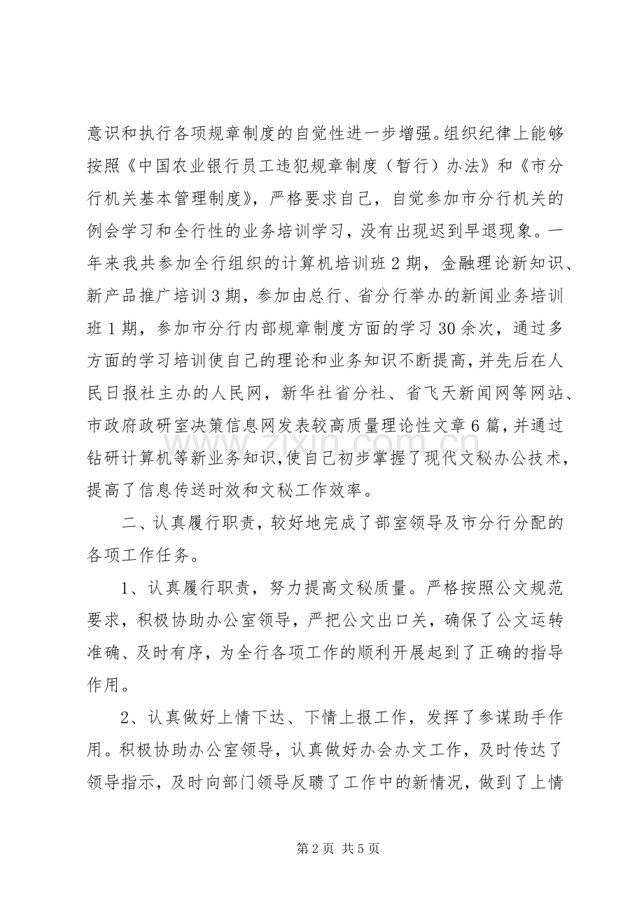 农行办公室工作计划范文.docx_第2页