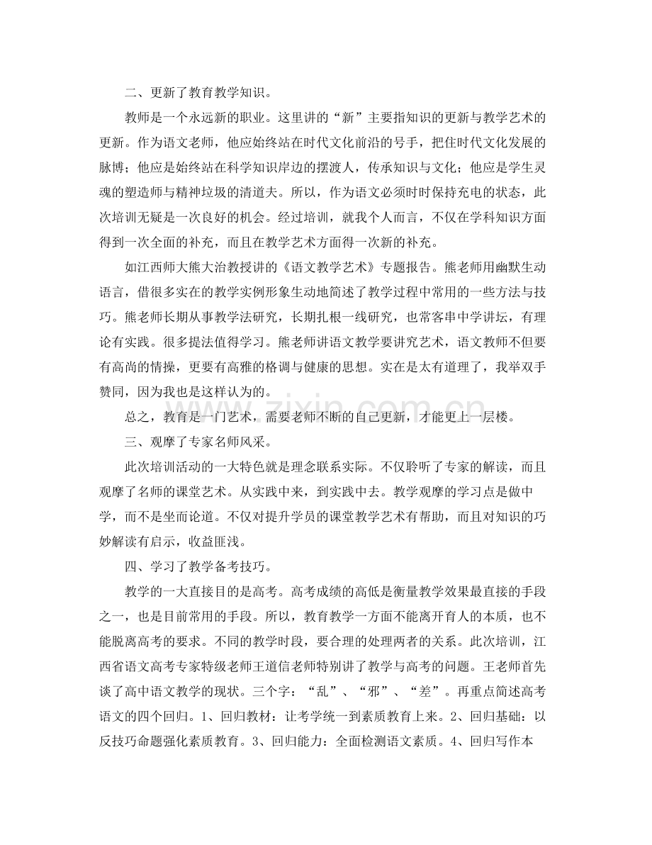 个人学习培训工作总结 .docx_第2页