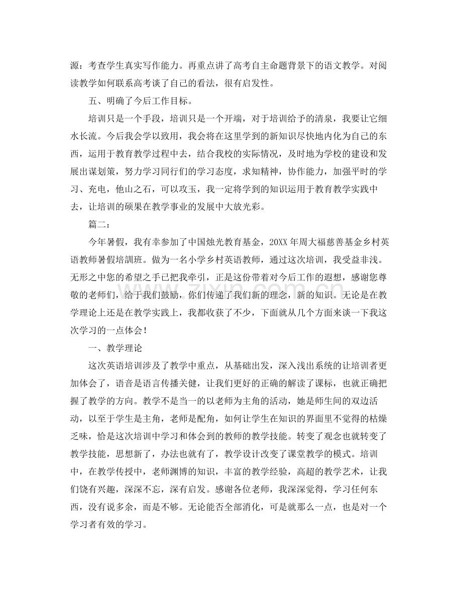 个人学习培训工作总结 .docx_第3页