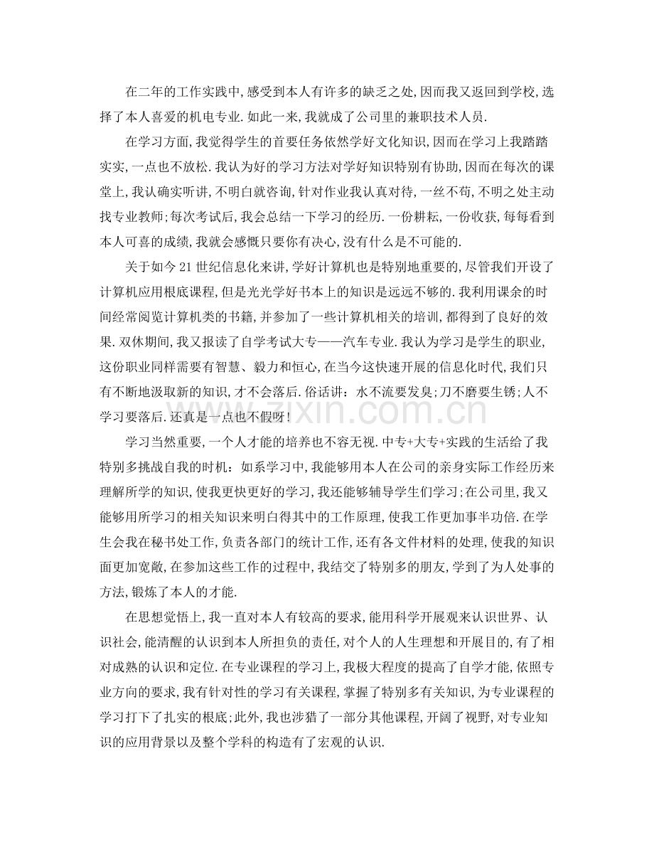 函授毕业生自我参考总结（通用）.docx_第3页