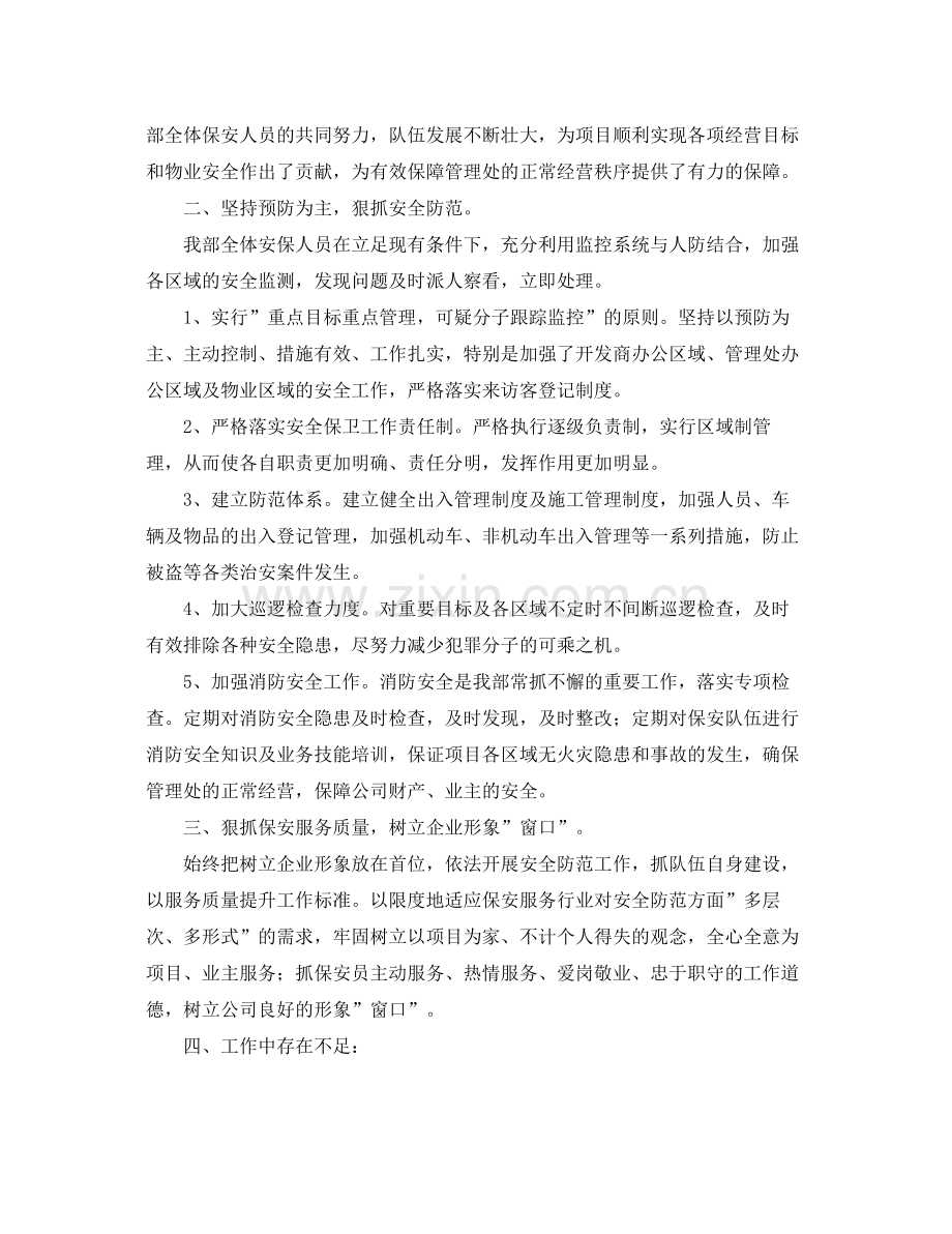 物业保安个人年度工作总结报告 .docx_第2页