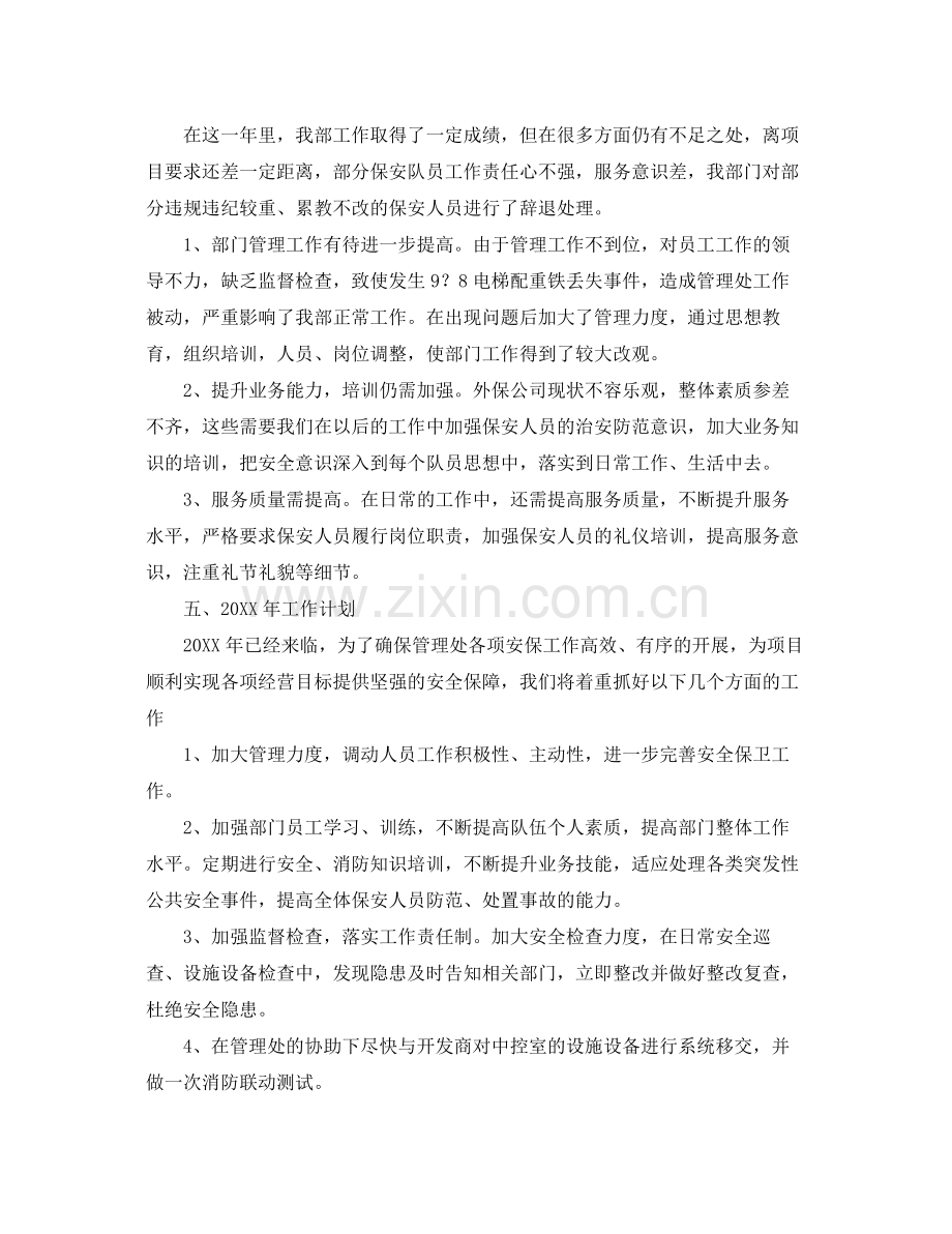 物业保安个人年度工作总结报告 .docx_第3页