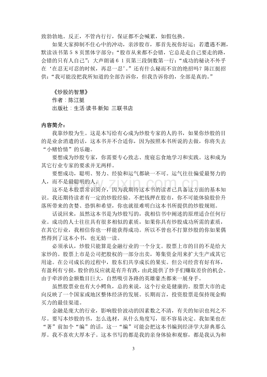 【炒股的智慧】.doc_第3页