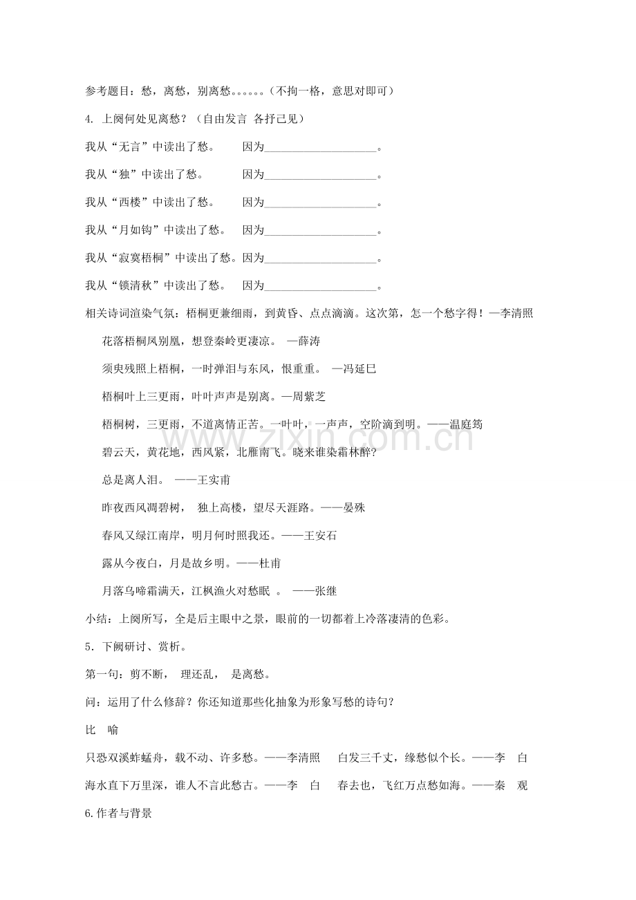 七年级语文上册 课外古诗词《相见欢》教学设计 新人教版-新人教版初中七年级上册语文教案.doc_第2页