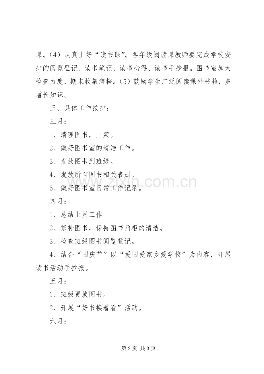 小学图书室工作计划_1 .docx_第2页