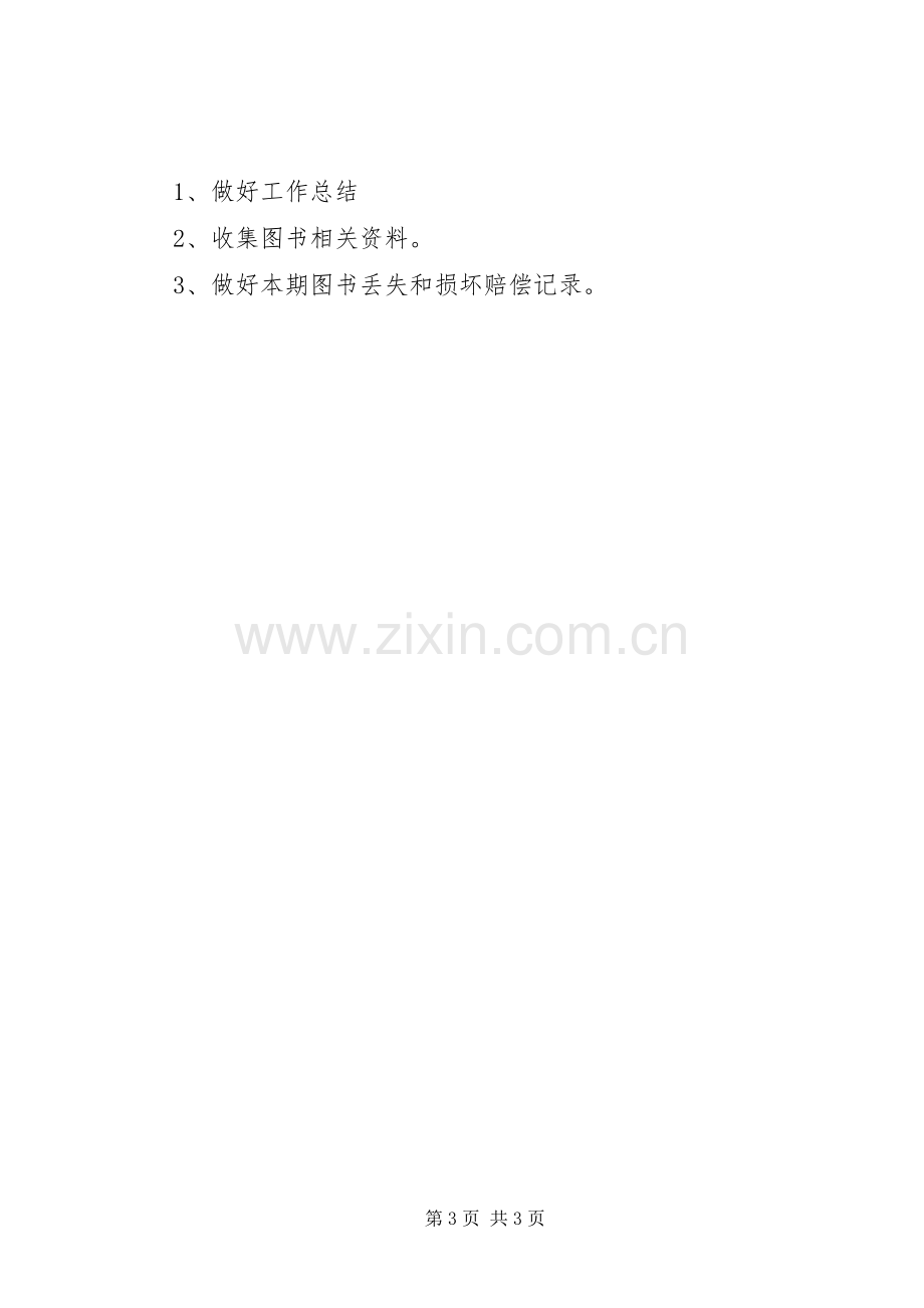 小学图书室工作计划_1 .docx_第3页