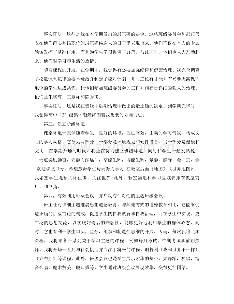 高二班主任工作参考总结2)（通用）.docx_第2页