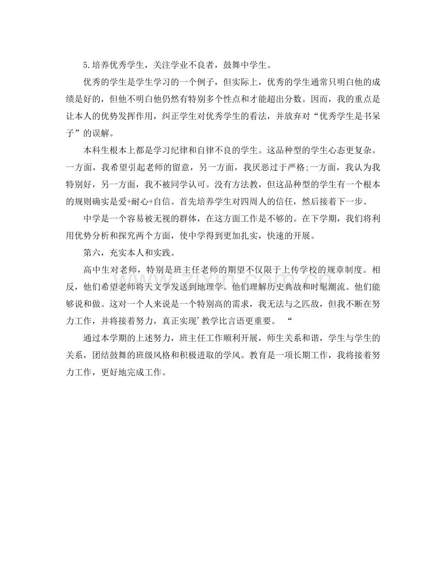 高二班主任工作参考总结2)（通用）.docx_第3页