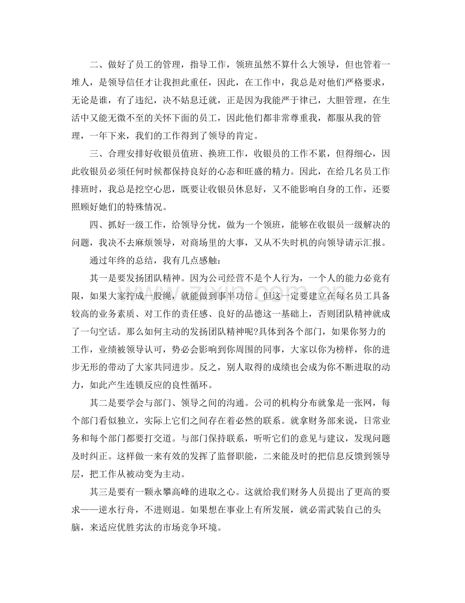 收银科长年度工作总结 .docx_第3页