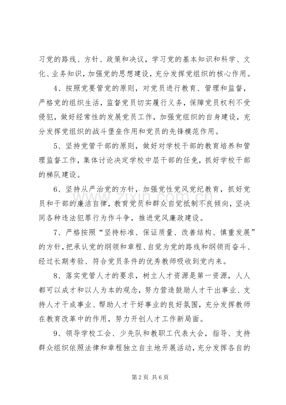 20XX年个人三会一课学习计划 .docx_第2页