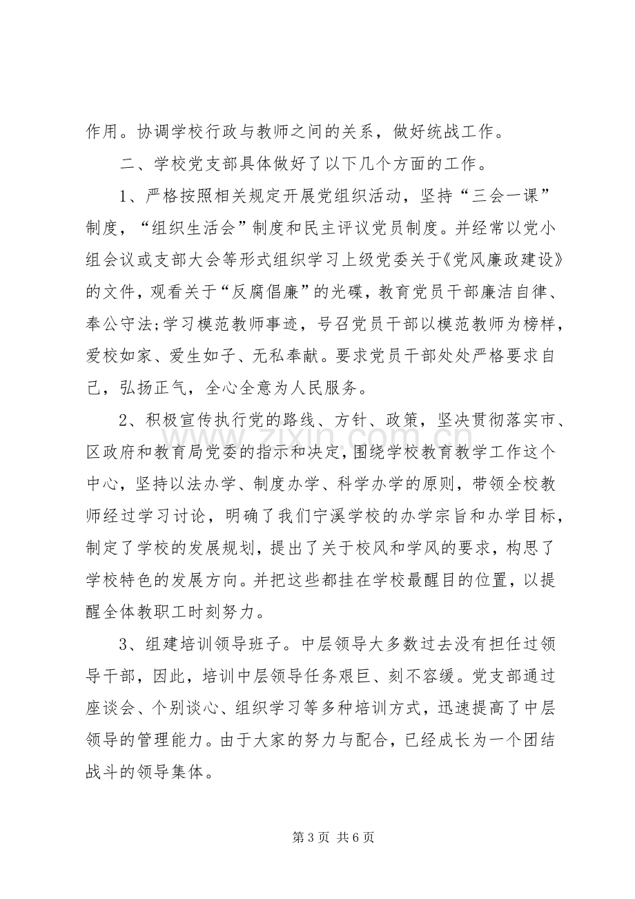 20XX年个人三会一课学习计划 .docx_第3页