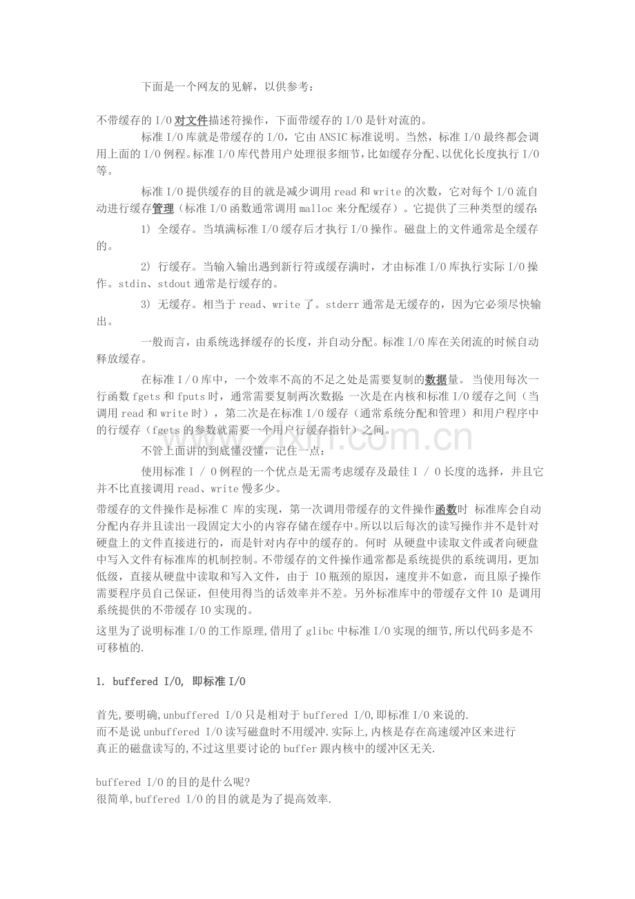 浅谈无缓存IO操作和标准IO文件操作区别.doc_第2页