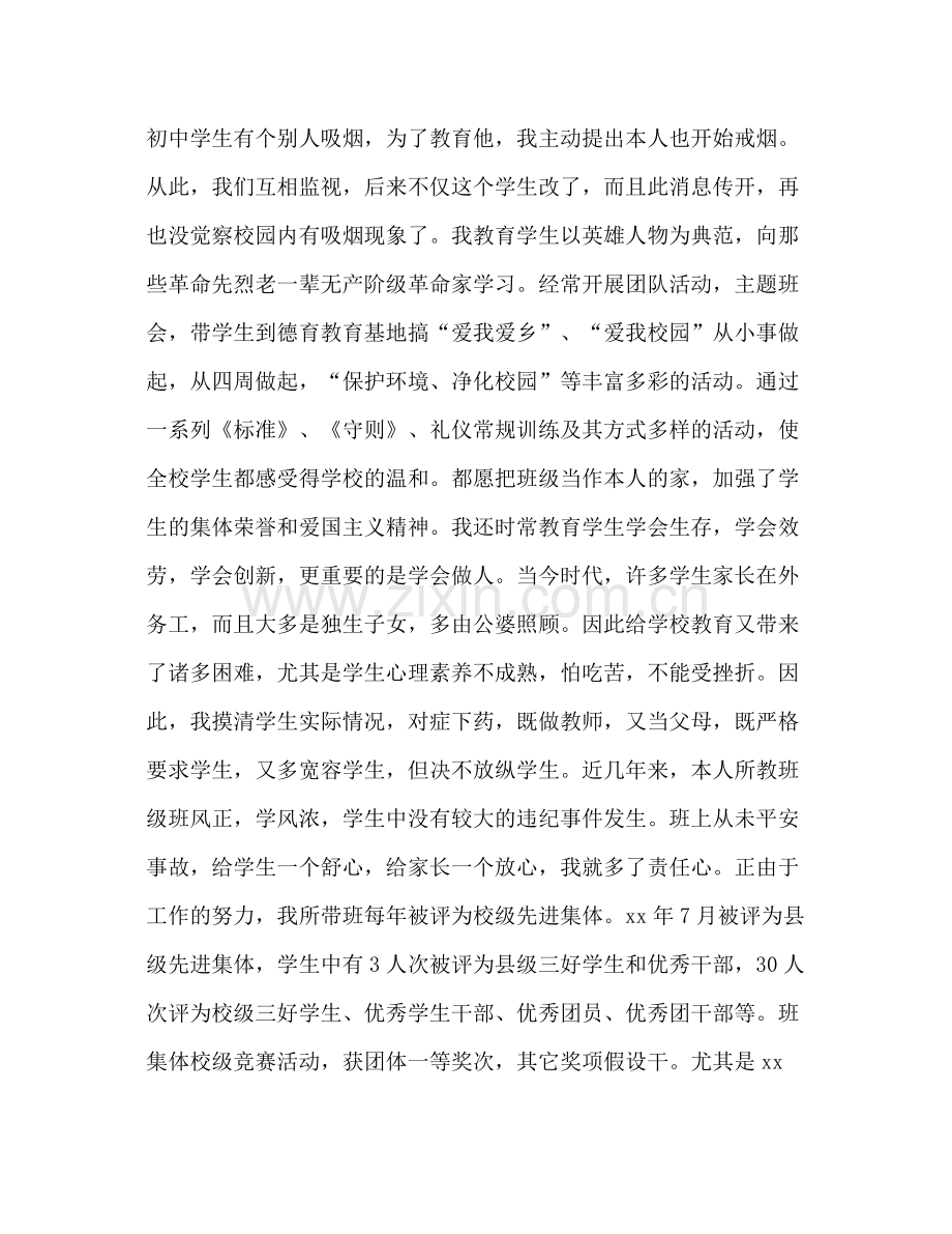 2021年大学教师个人年度思想参考总结范文.docx_第2页