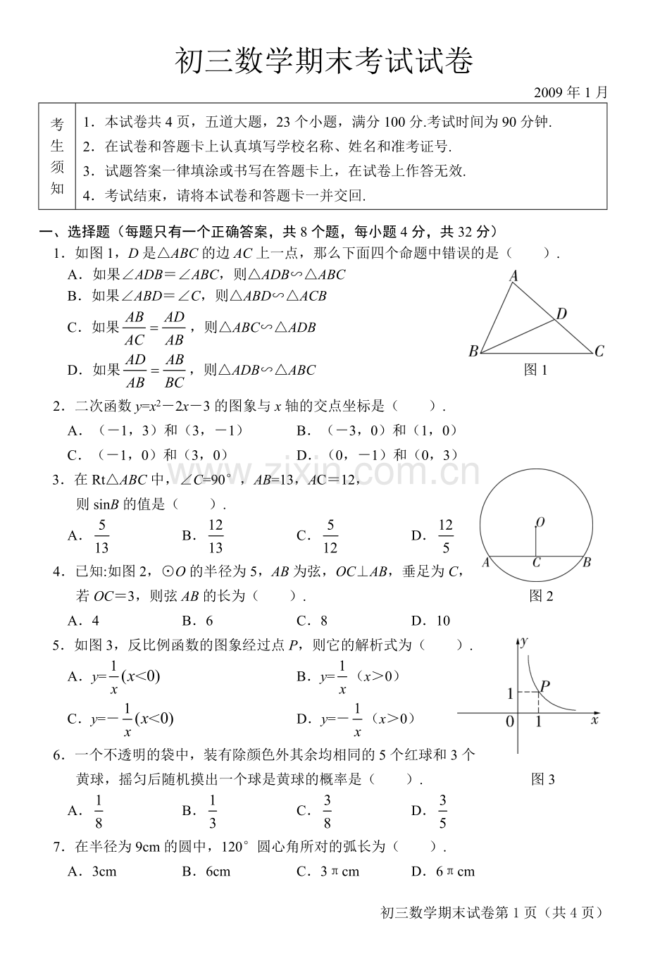 初三数学期末考试试卷通州.doc_第1页