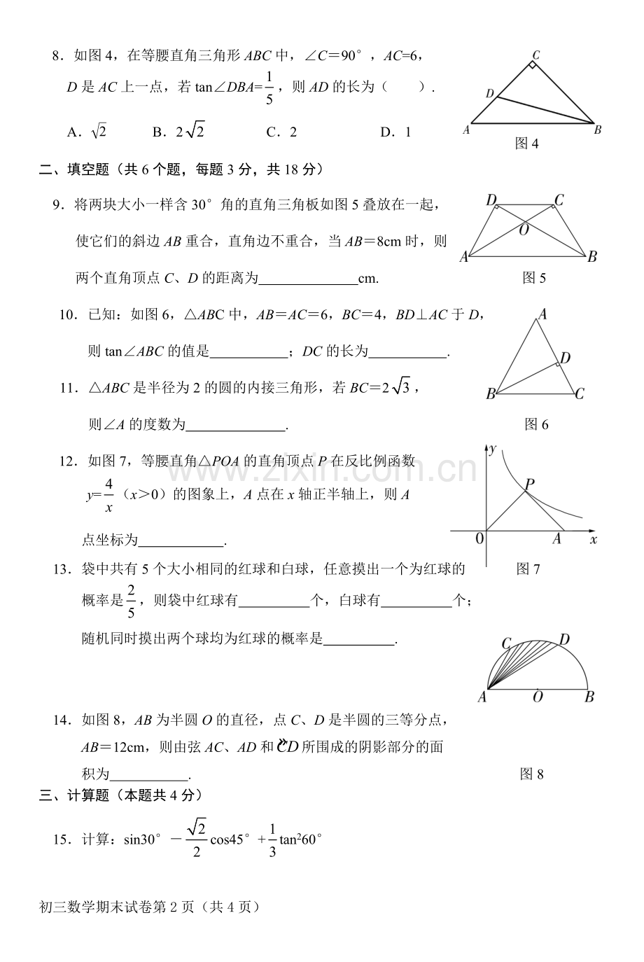 初三数学期末考试试卷通州.doc_第2页