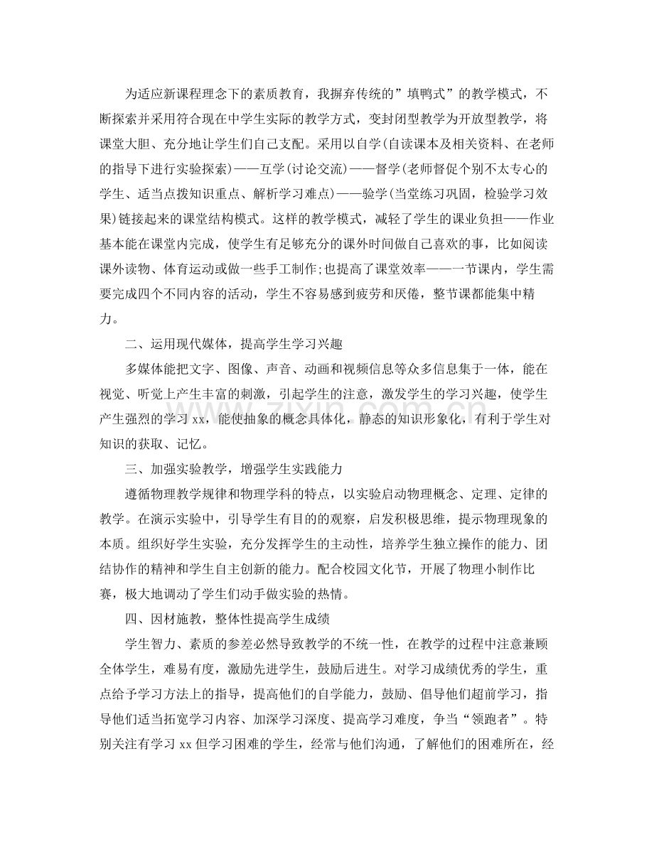 物理老师学期工作总结三篇 .docx_第3页