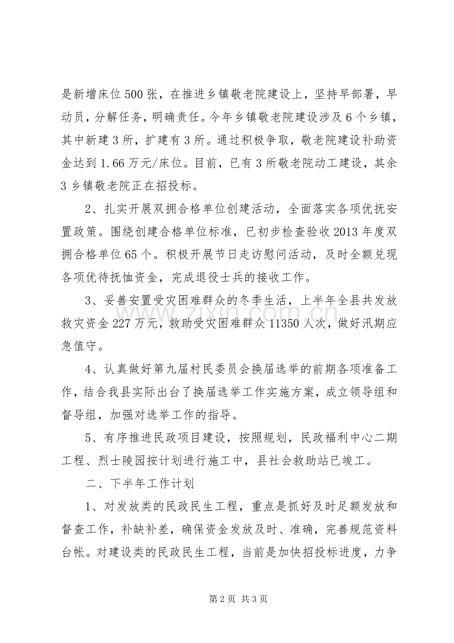 民政局上年工作总结和下年工作计划.docx_第2页