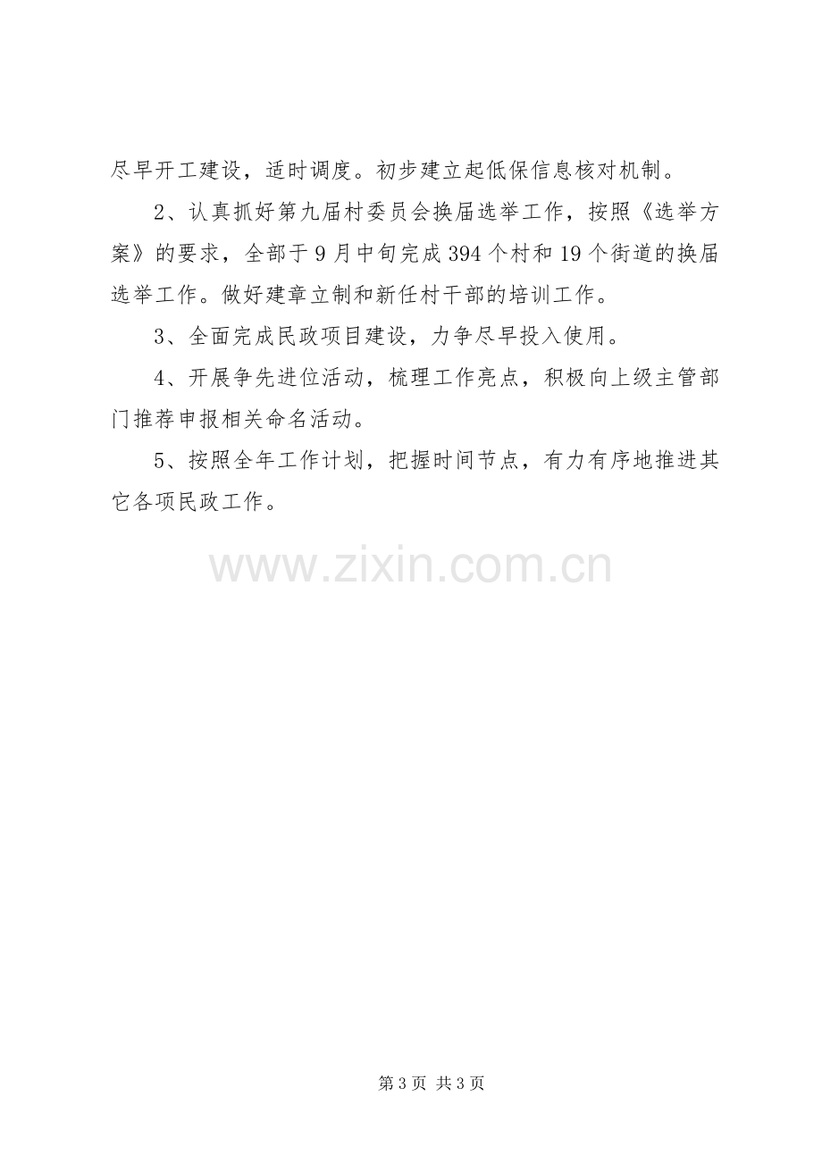 民政局上年工作总结和下年工作计划.docx_第3页