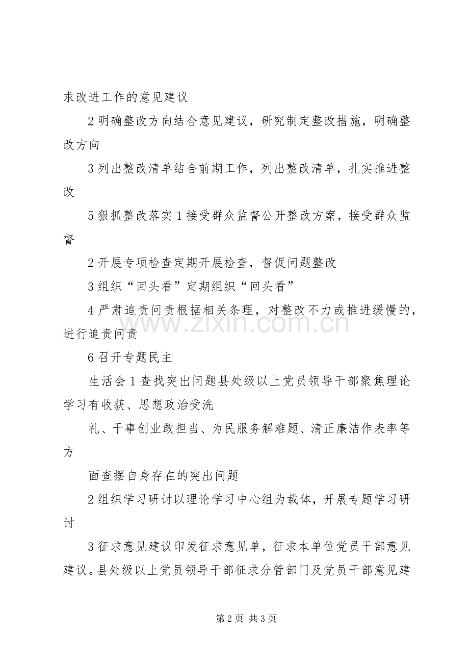 “不忘XX、牢记XX”主题教育整改落实计划.docx_第2页