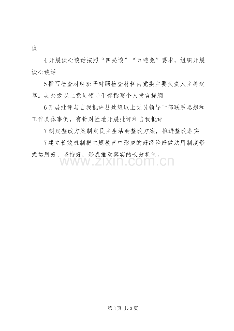 “不忘XX、牢记XX”主题教育整改落实计划.docx_第3页