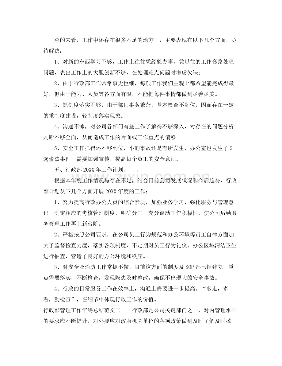 行政部管理工作年终总结 .docx_第3页