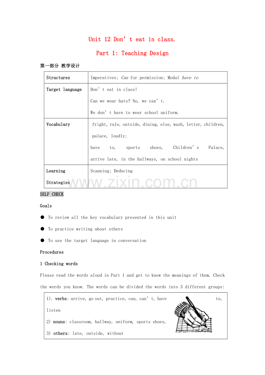 四川省江油市七年级英语下册《Unit 12 Don’t eat in class SELF CHECK》教案 人教新目标板.doc_第1页