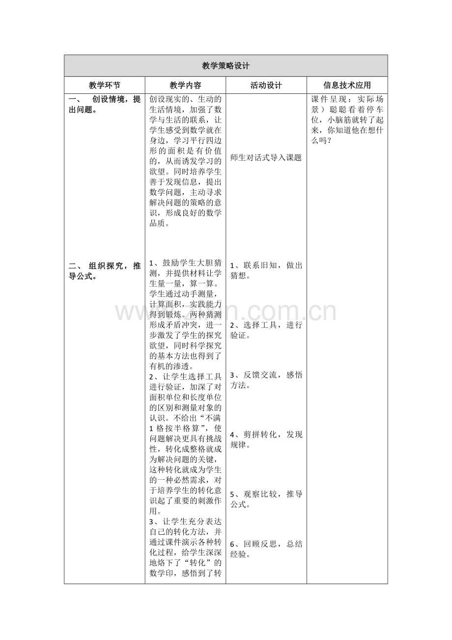 【作业表单】教学设计.doc_第2页