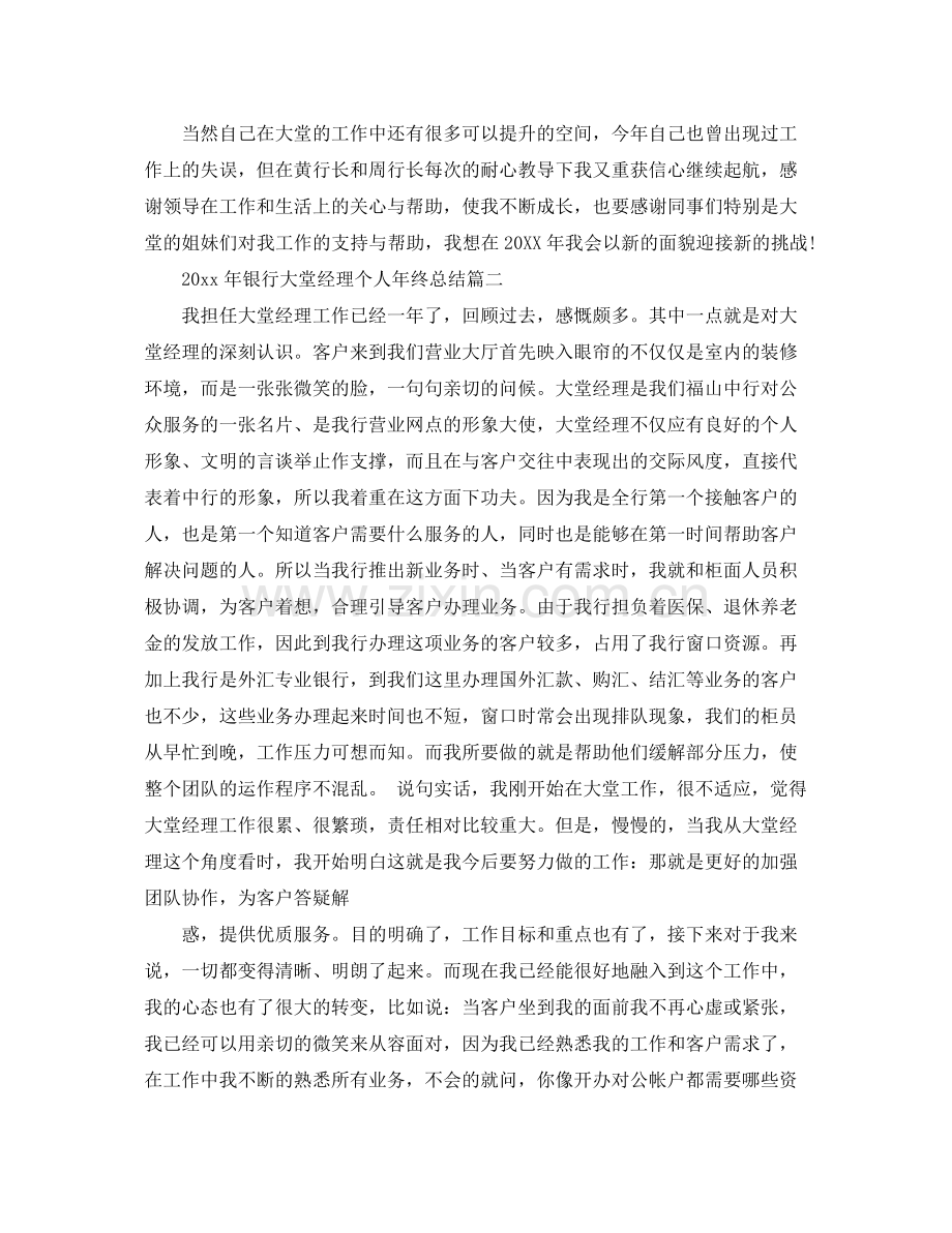 2020年银行大堂经理个人年终总结 .docx_第3页