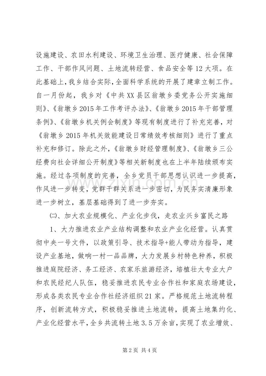 乡XX年上半年工作总结和下半年工作计划.docx_第2页