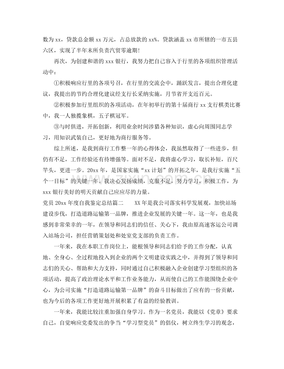 党员年度自我鉴定总结.docx_第2页